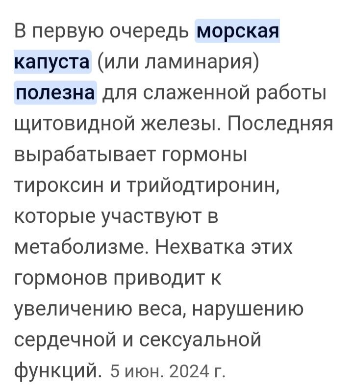ламинария морская капуста - 6 мкр - img 5