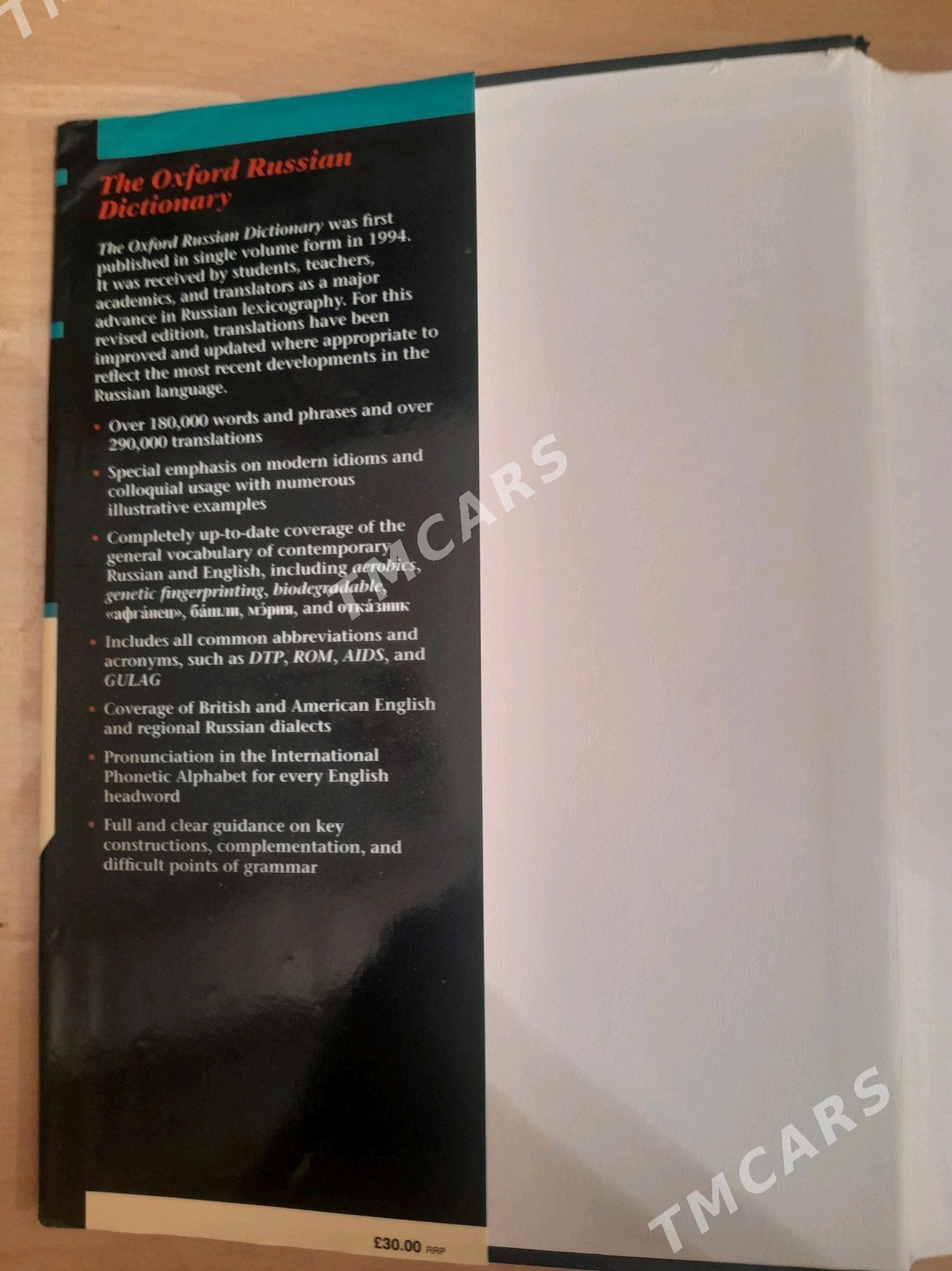 Oxford Russian Dictionary - Ашхабад - img 2