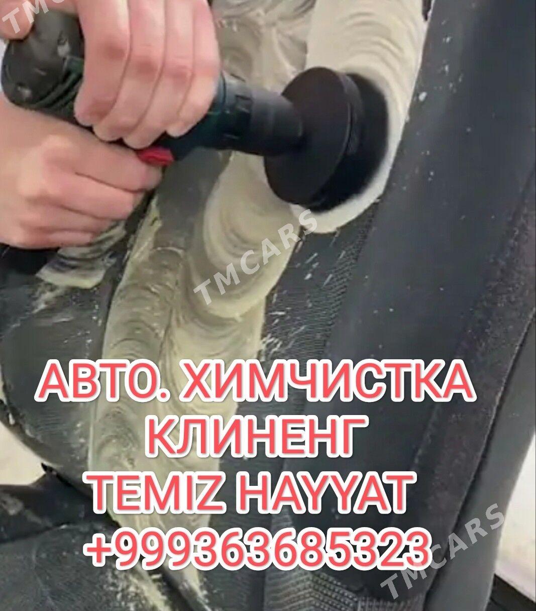 ХИМЧИСТКА / УБОРКА / HIMCISTKA - Ашхабад - img 2