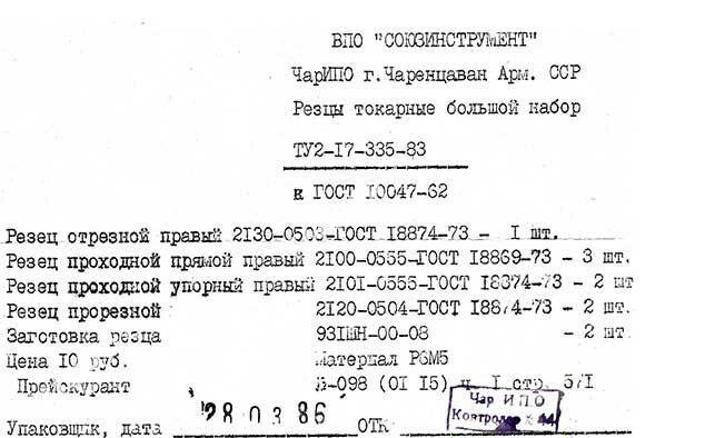 Резцы токарные - Türkmenabat - img 4