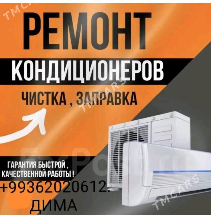 АКЦИЯ РЕМОНТ КОНДЕНЦИОНЕРОВ - Ашхабад - img 2