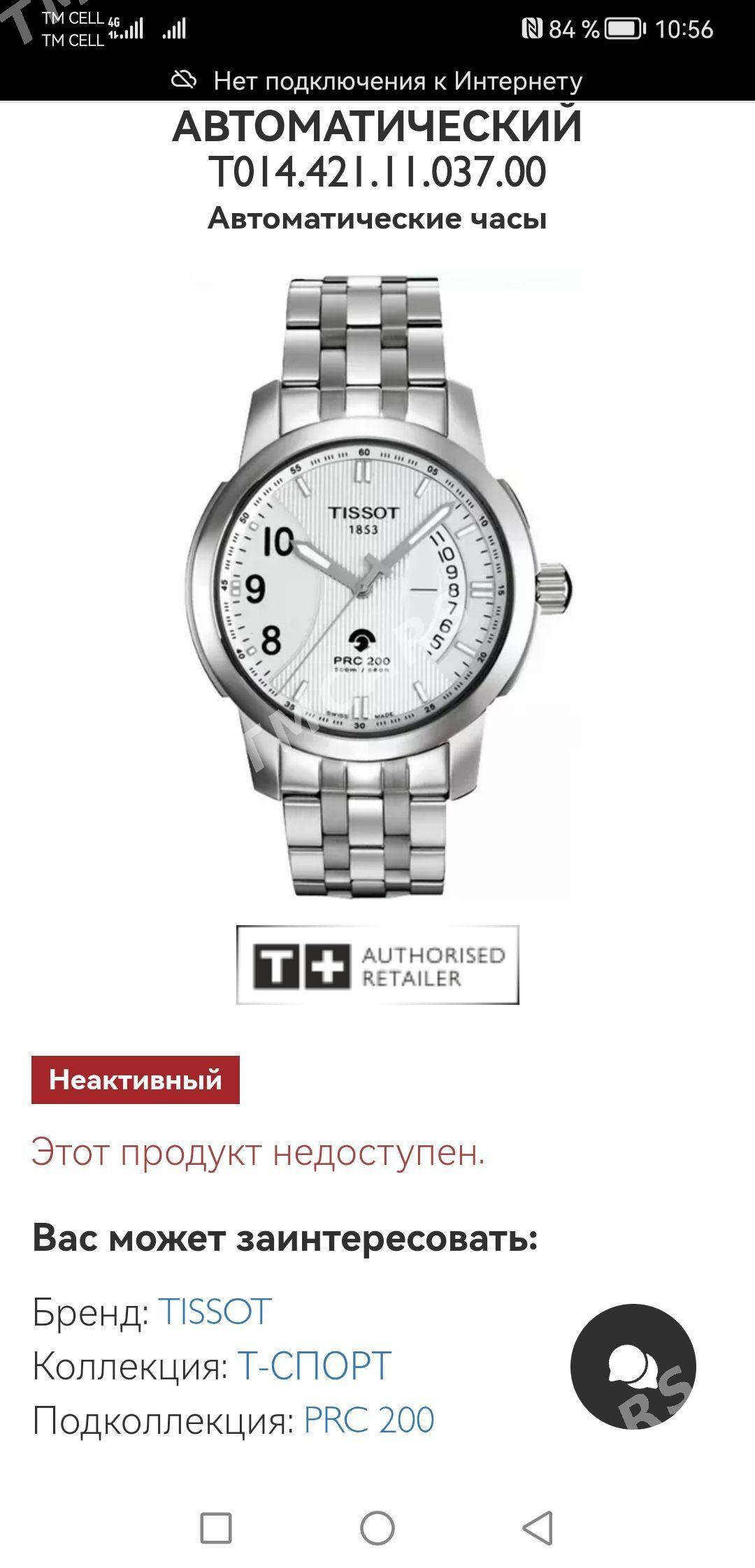 Sagat часы Tissot - Мары - img 7