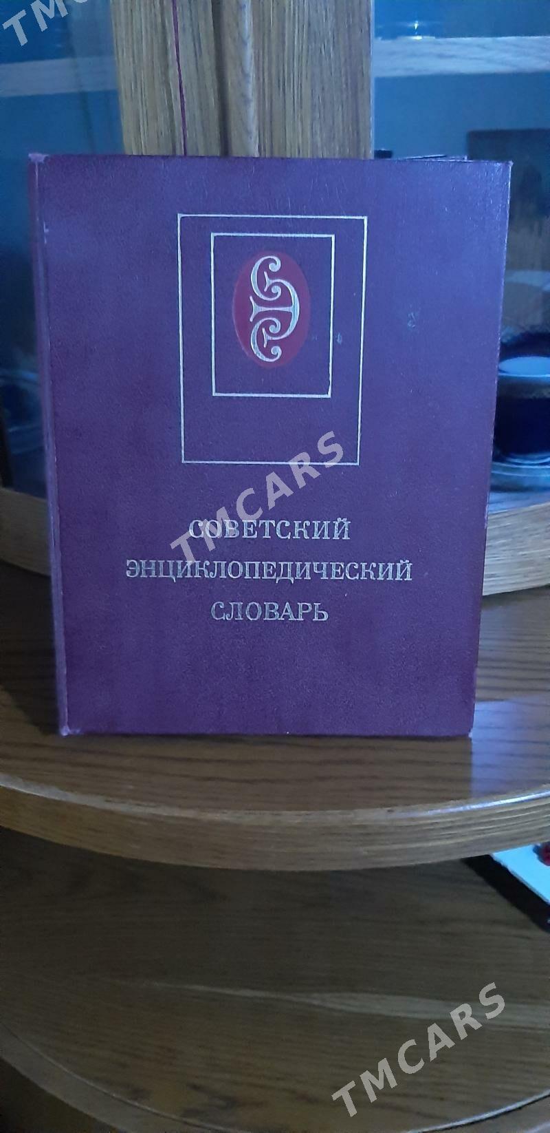 СЛОВАРИ - Ашхабад - img 2