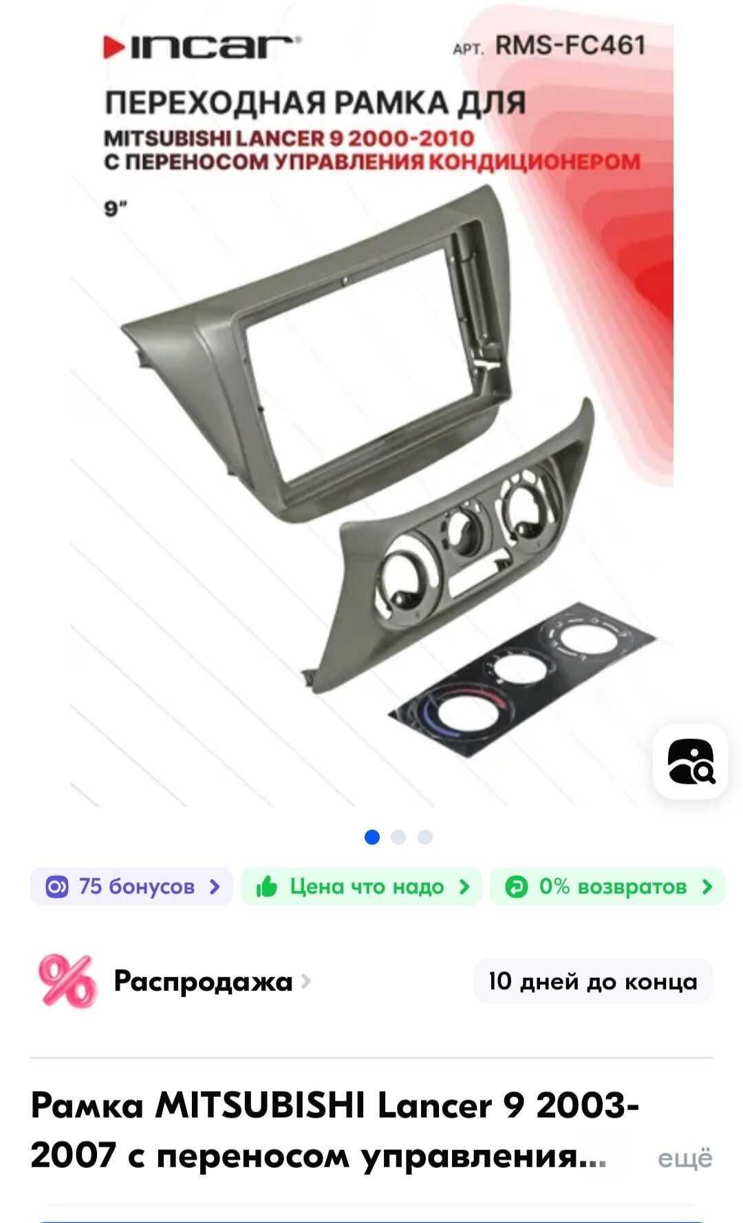 Ramka Mitsubishi Lancer 2003-2011 600 TMT - 4 мкр - img 2