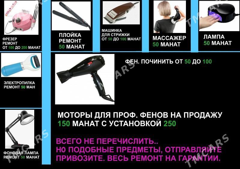 Ремонт Фен Плойка - 30 мкр - img 2