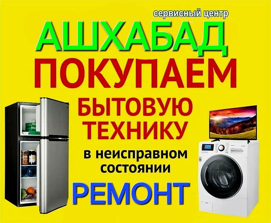HOLODILNIK USSA REMONT МАСТЕР - Ашхабад - img 9