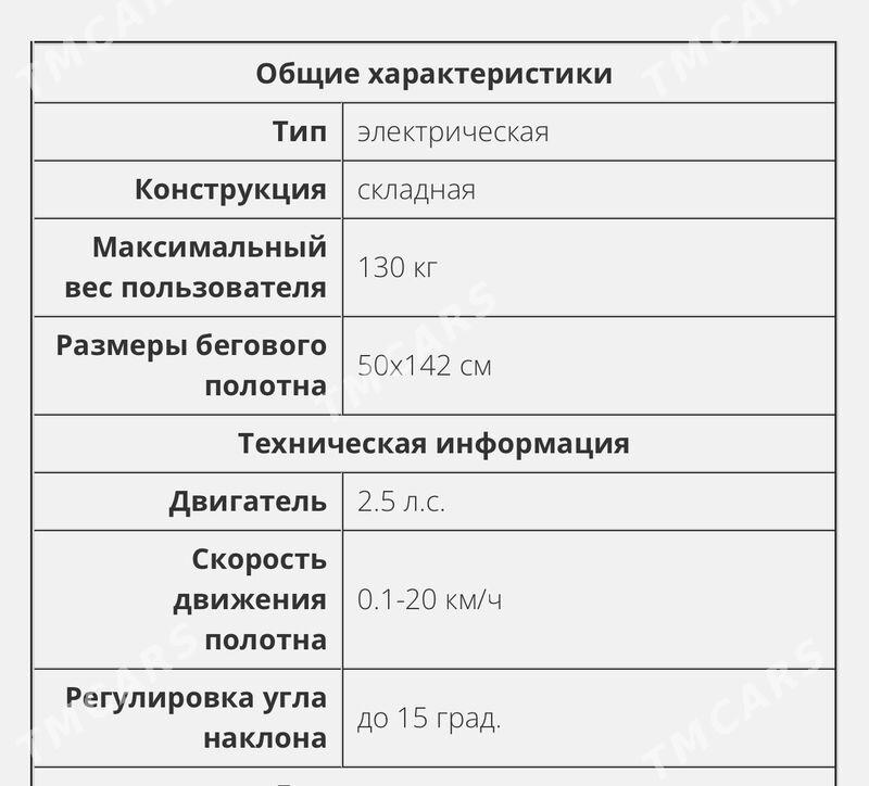 Беговая дорожка - Mary - img 5