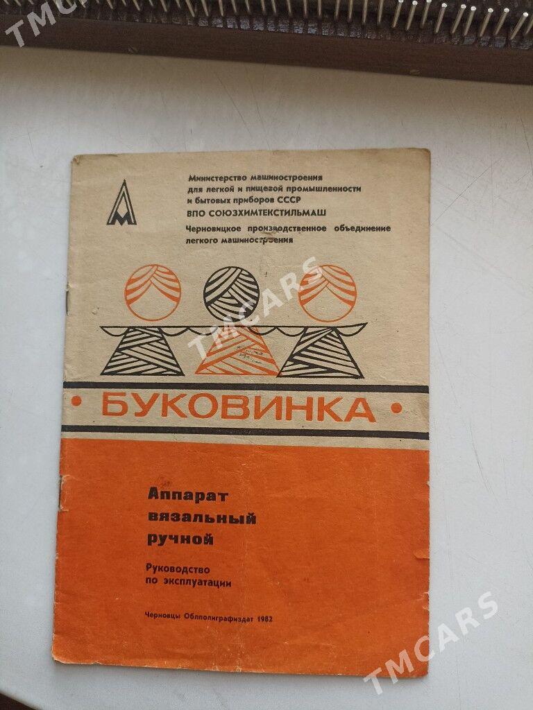 вязальный аппарат. - Türkmenbaşy - img 2