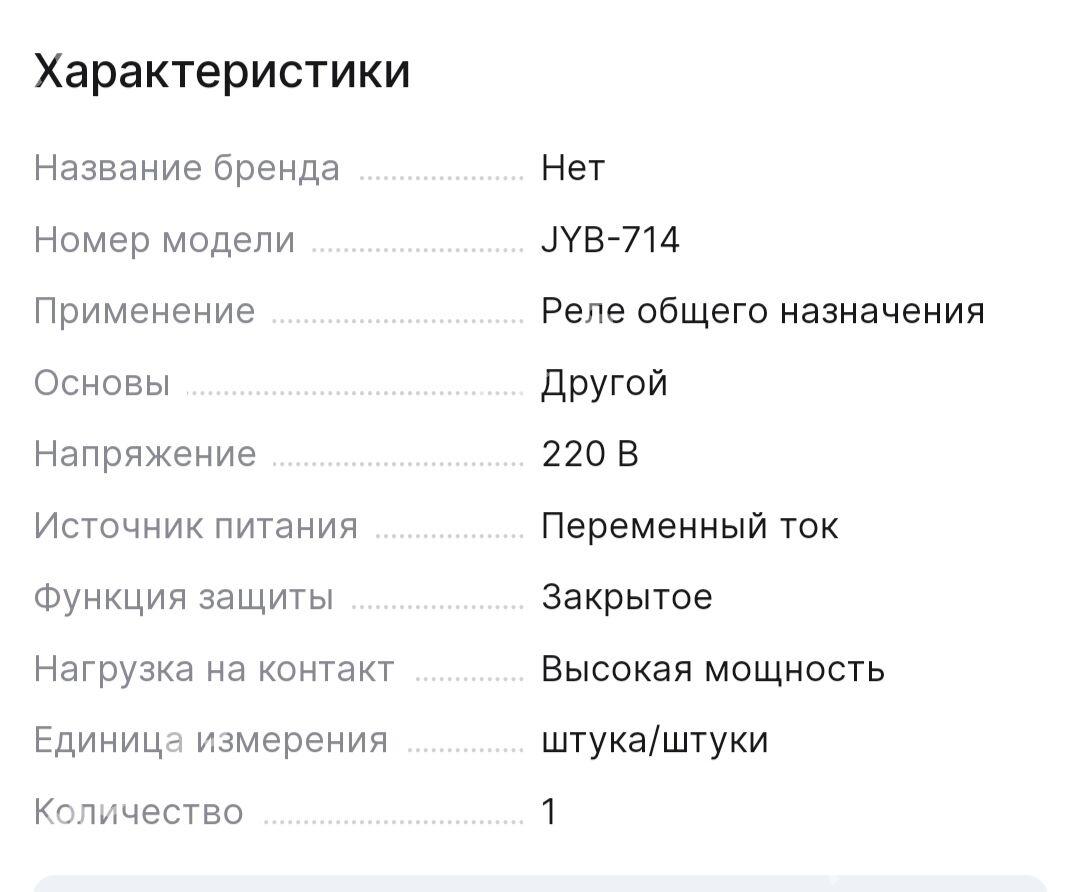 Реле уровня жидкости - Шабатский этрап - img 5