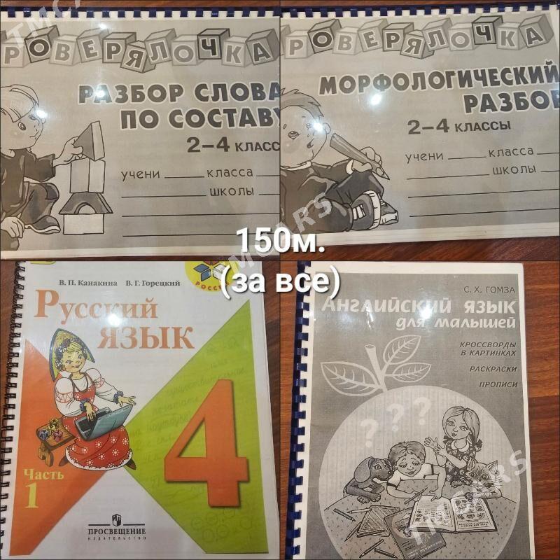 Книги - Aşgabat - img 3