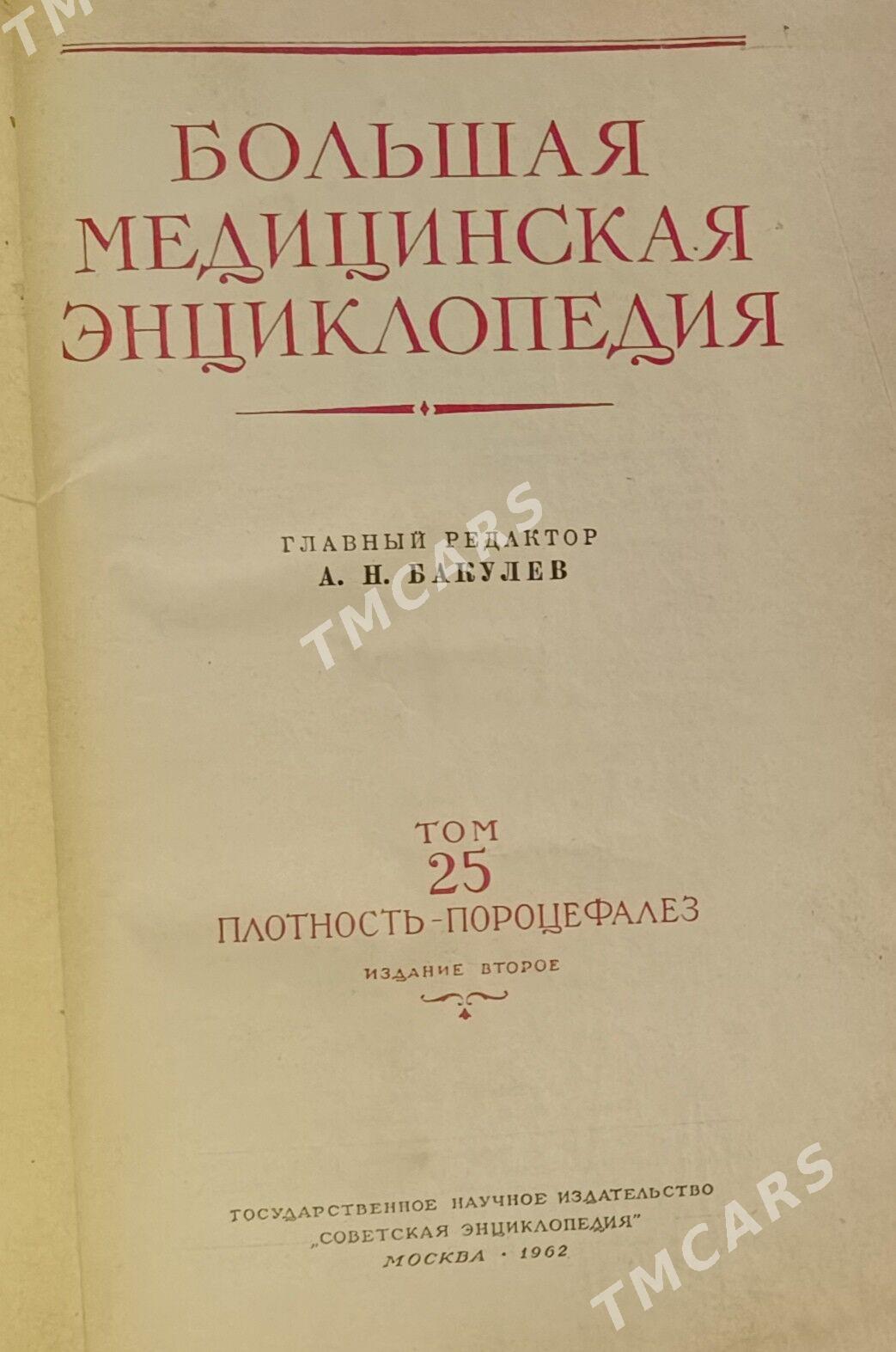 книги медецина - Aşgabat - img 2