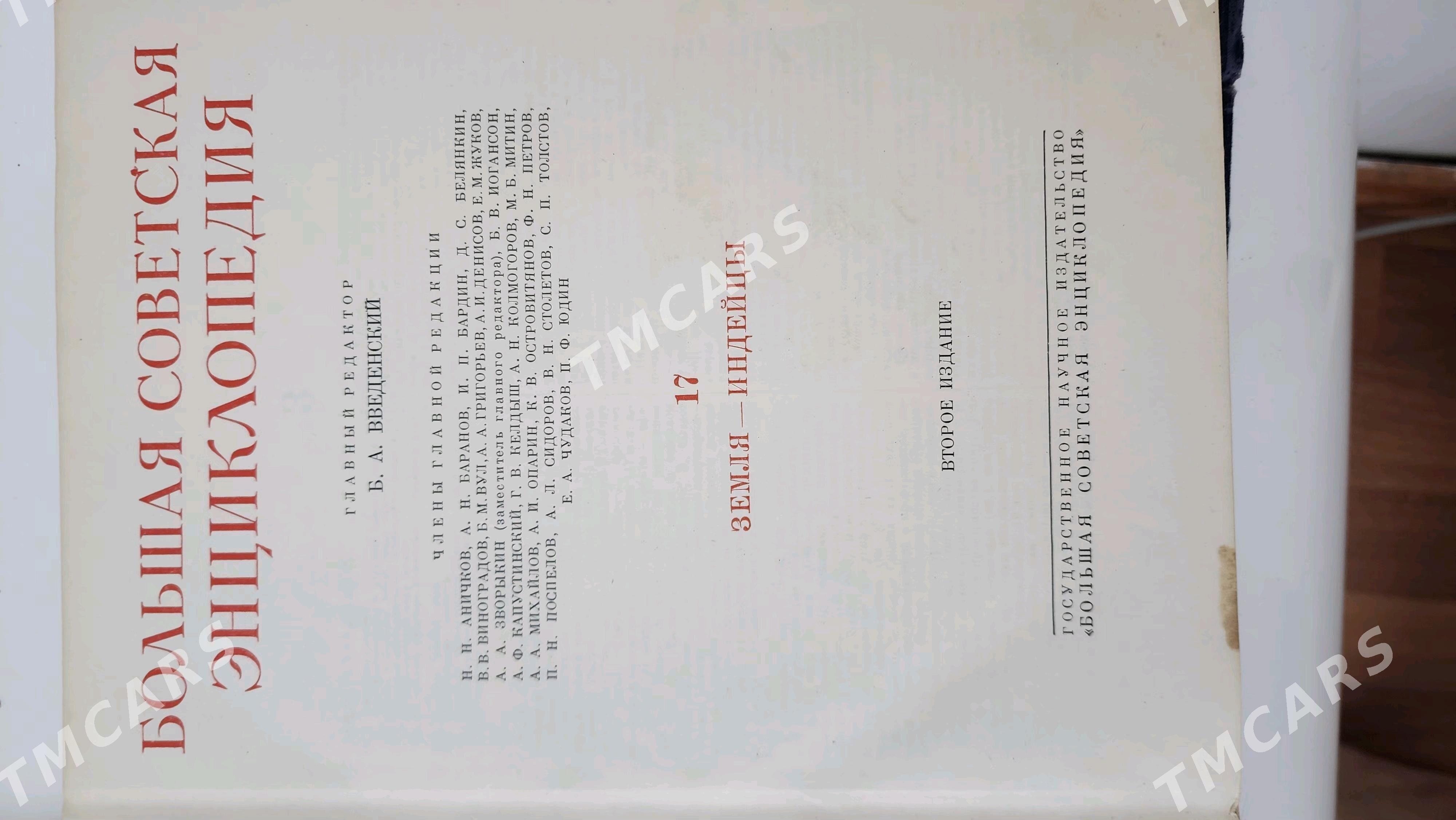 Книги Энциклопедии - 30 мкр - img 3
