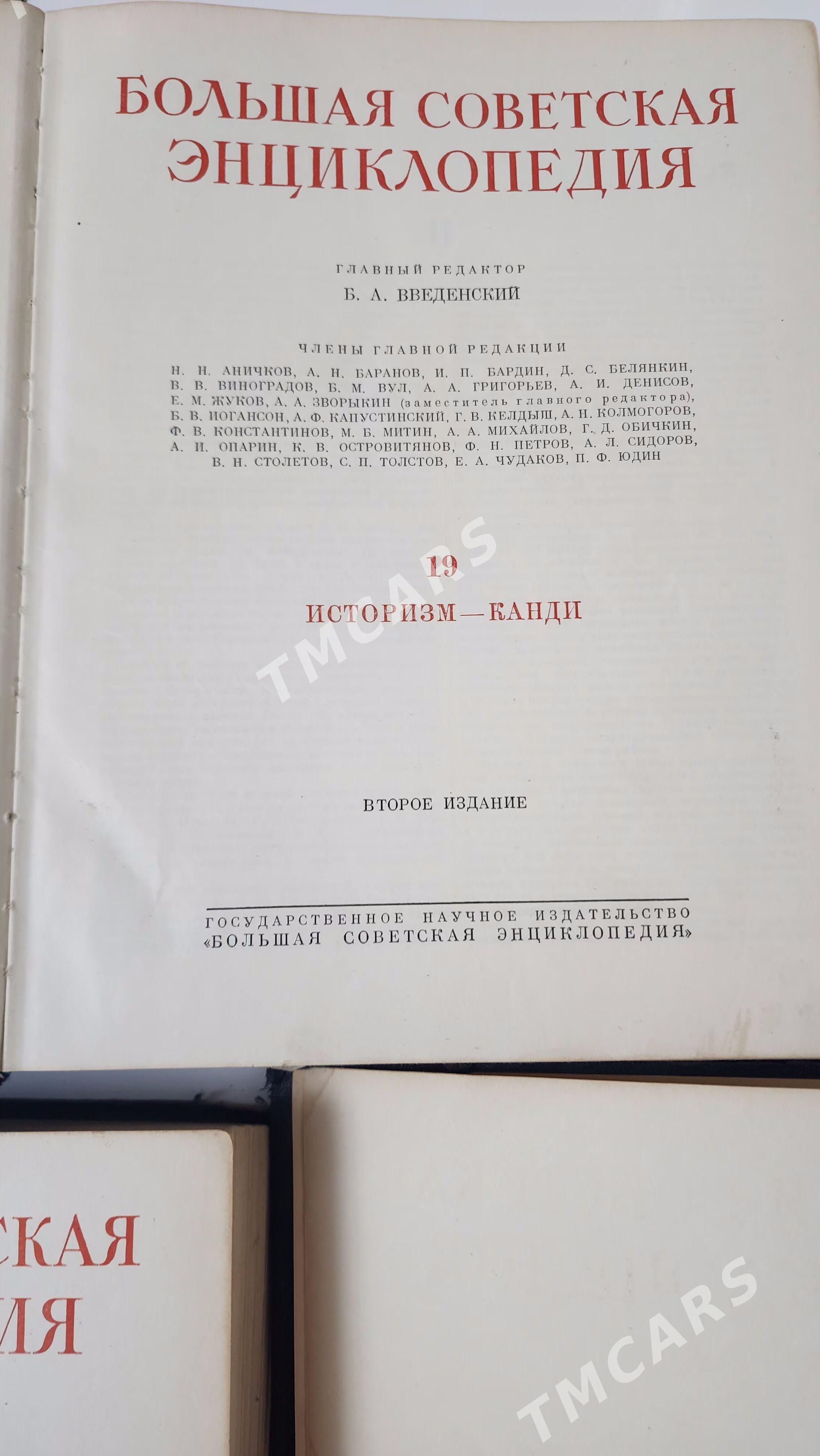 Книги Энциклопедии - 30 мкр - img 2
