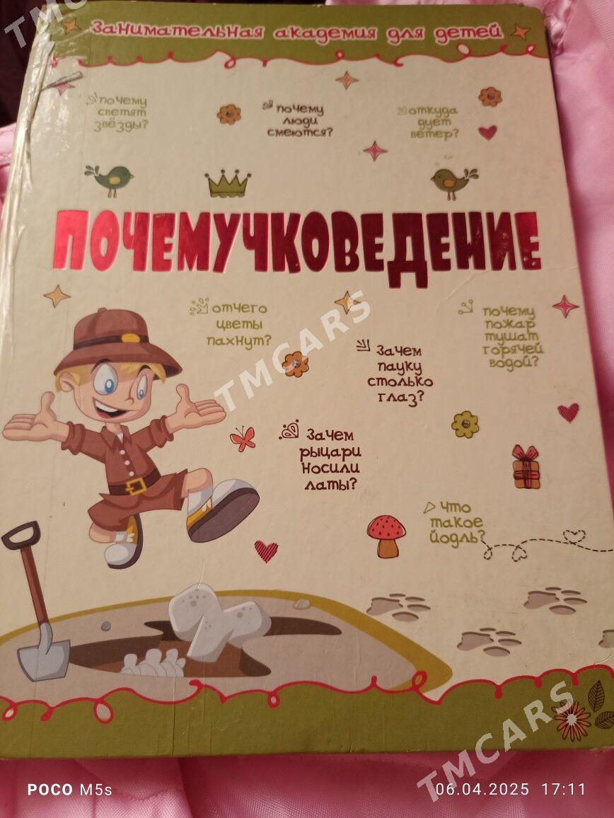 Книги - Daşoguz - img 2