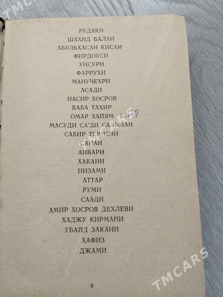 книга - Aşgabat - img 3