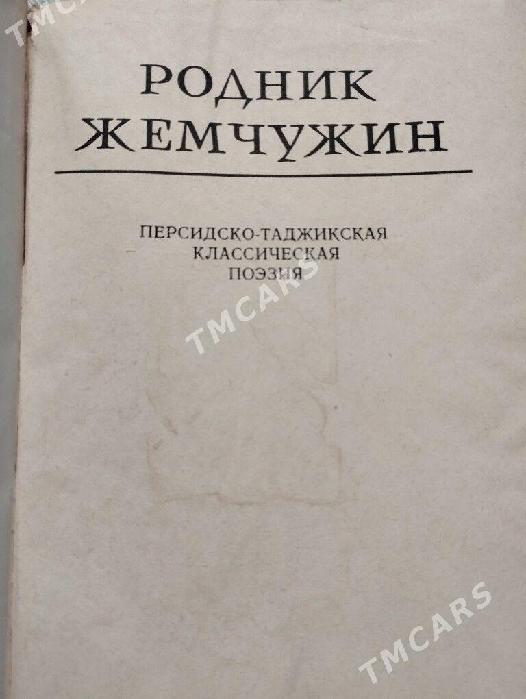 книга - Aşgabat - img 2