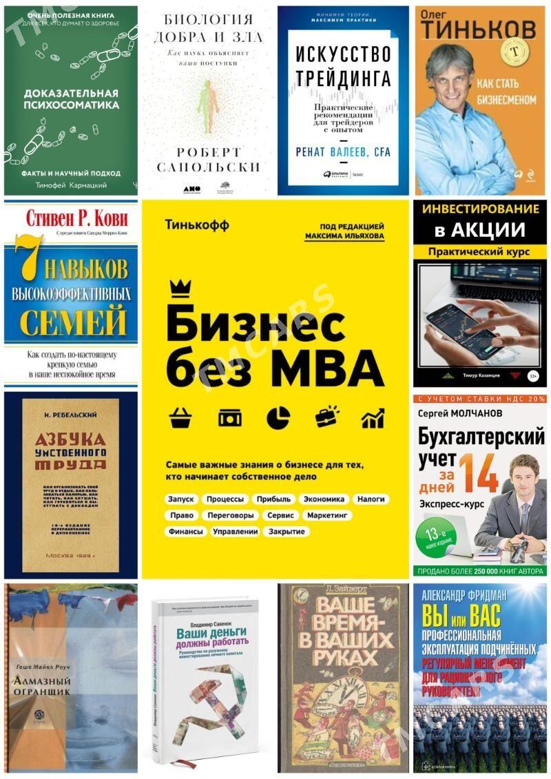 Kitap biznes книга электронный - Ашхабад - img 4