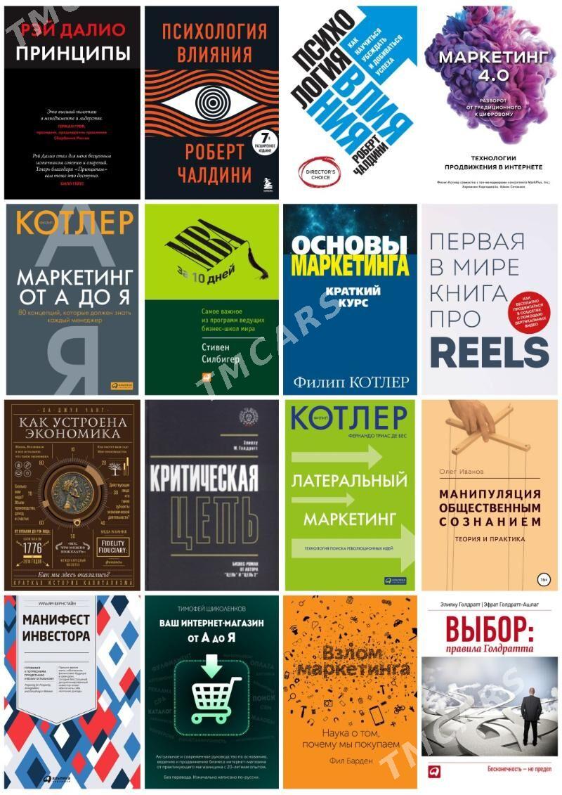 Kitap biznes книга электронный - Ашхабад - img 6