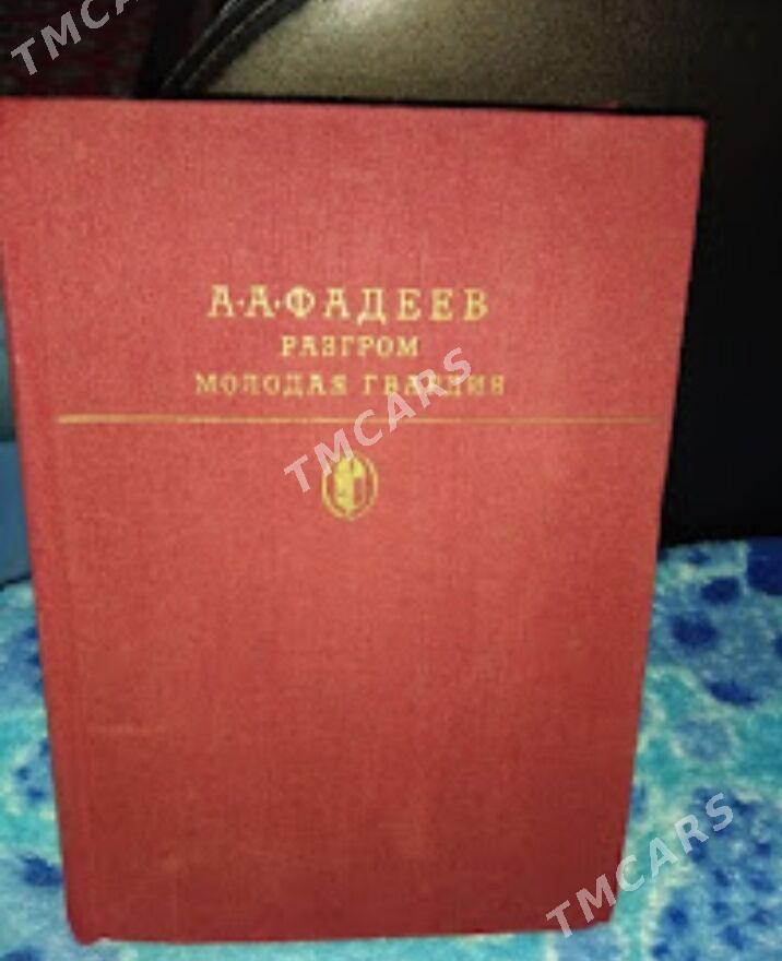 книги - Ашхабад - img 2