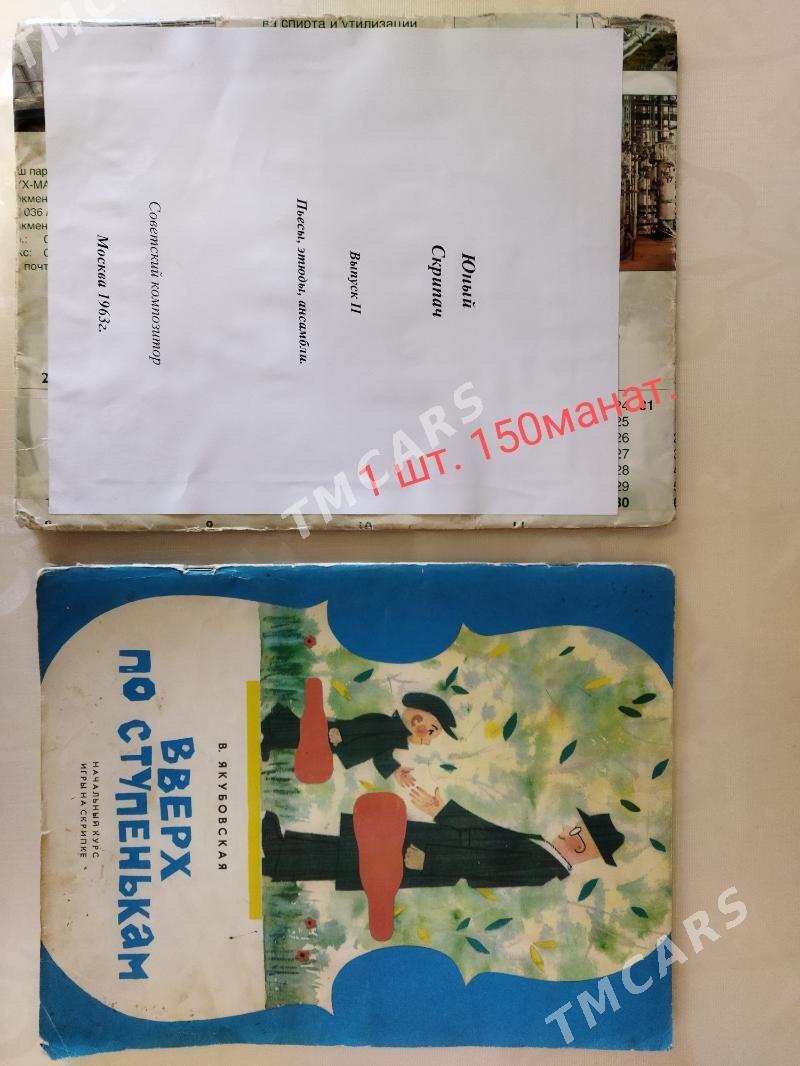 Книги/ Kitaplar - Ашхабад - img 3