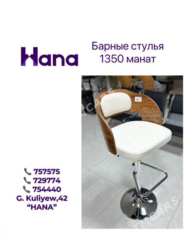 БАРНЫЕ СТУЛЬЯ - Ашхабад - img 1