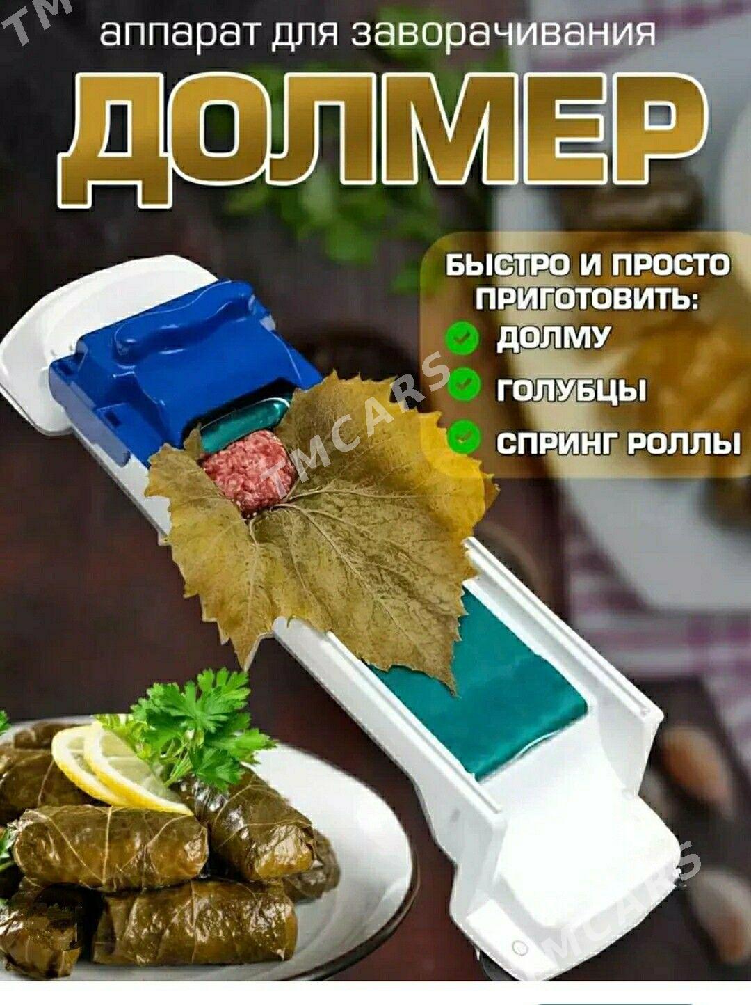 Долма аппарат - Ашхабад - img 2