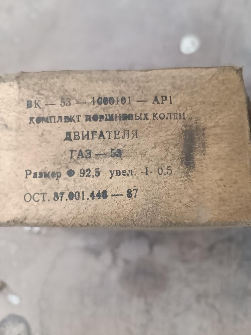 кольца комплект на газ 53 92.5 300 TMT - Aşgabat - img 1
