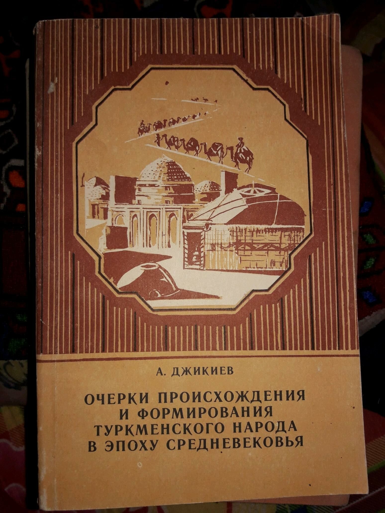 книги - Ашхабад - img 8