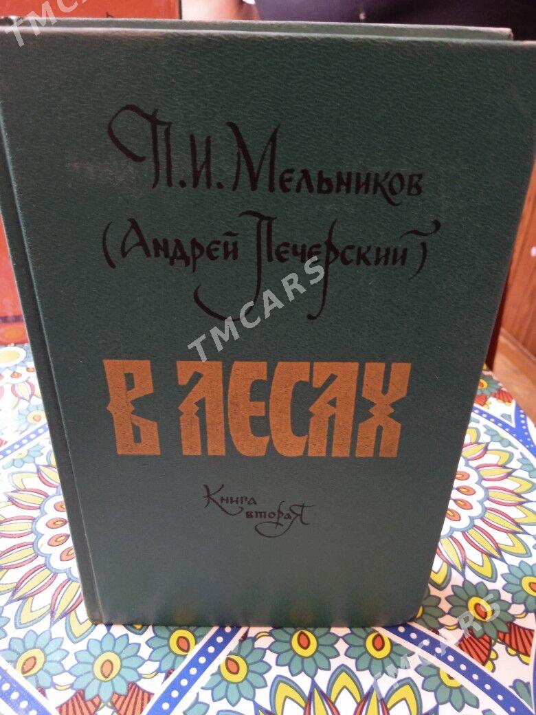 книги - Ашхабад - img 7
