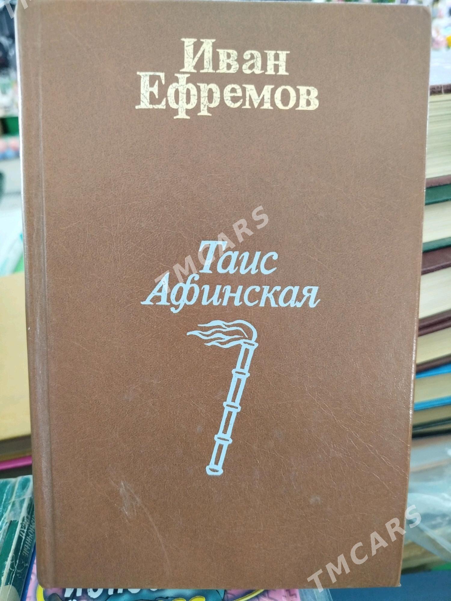 Книги. - Туркменабат - img 2