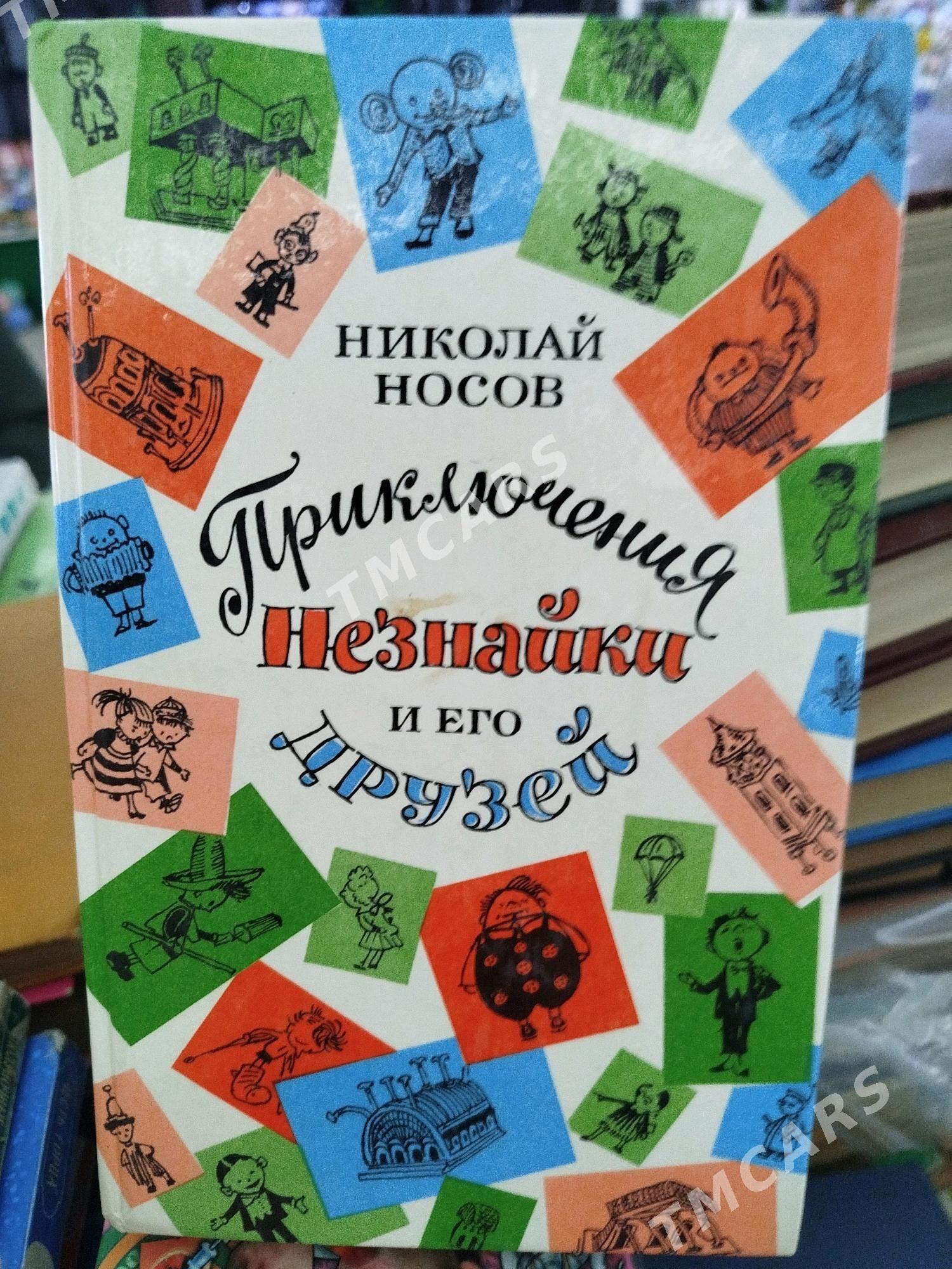 Книги. - Туркменабат - img 5