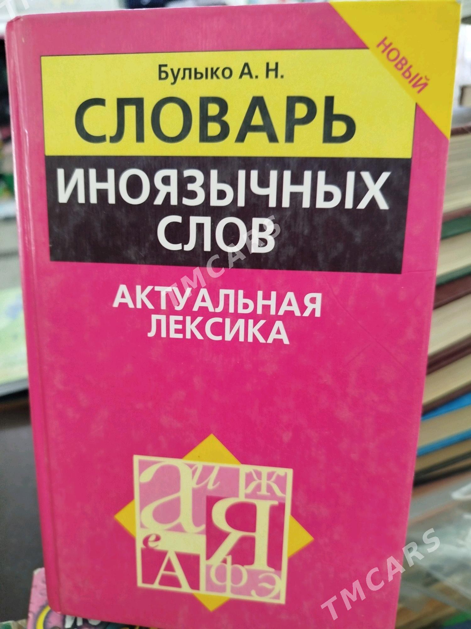Книги. - Туркменабат - img 8