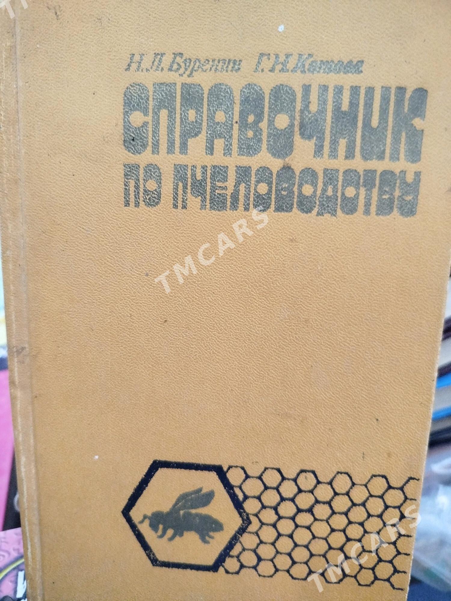 Книги. - Туркменабат - img 10