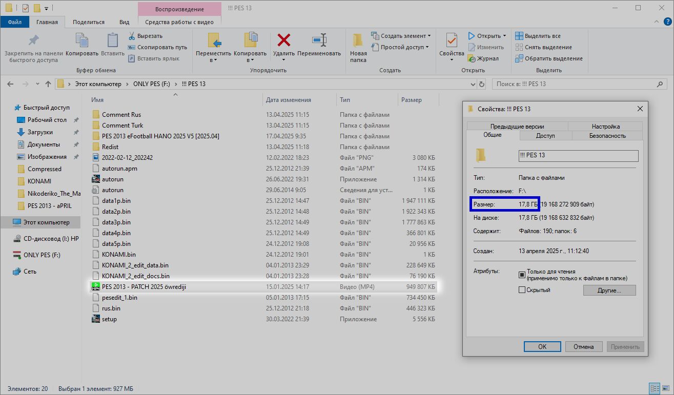 PES 2013 Patch 2025 - Бузмеин - img 2