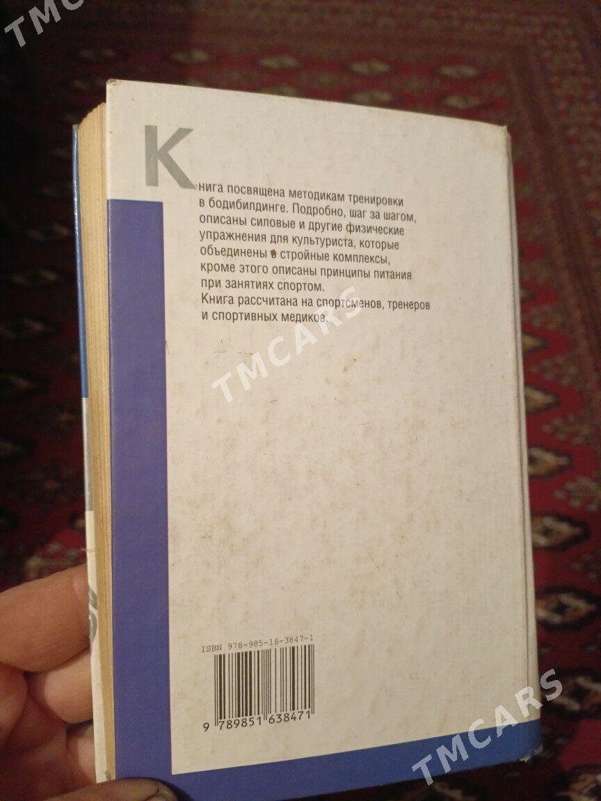 Книга Бодибилдинг - Mary - img 5