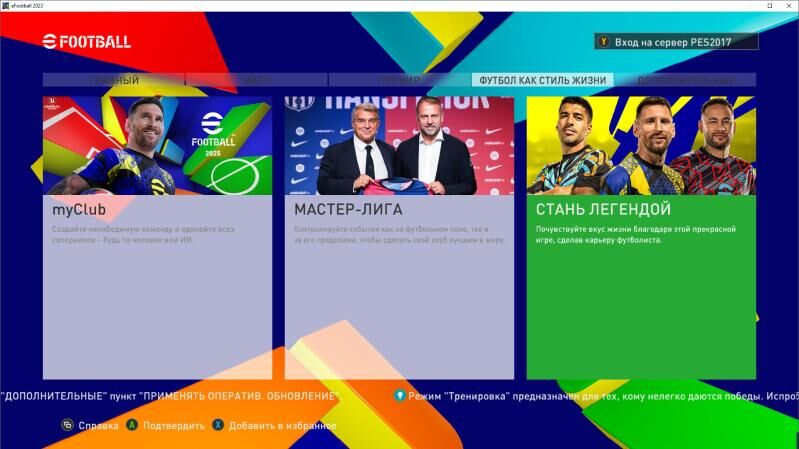 PES 17 Patch 2025.05 - Бузмеин - img 2