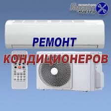 РЕМОНТ кондиционер kondisaner - Aşgabat - img 4