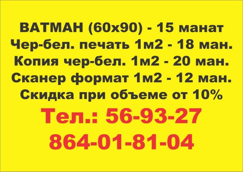 Печать любого формата - Ашхабад - img 2
