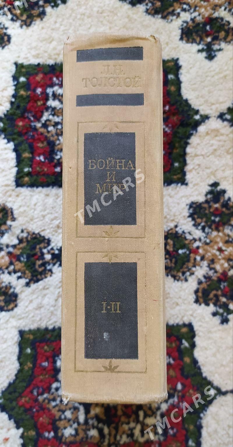 война и мир - Мары - img 2
