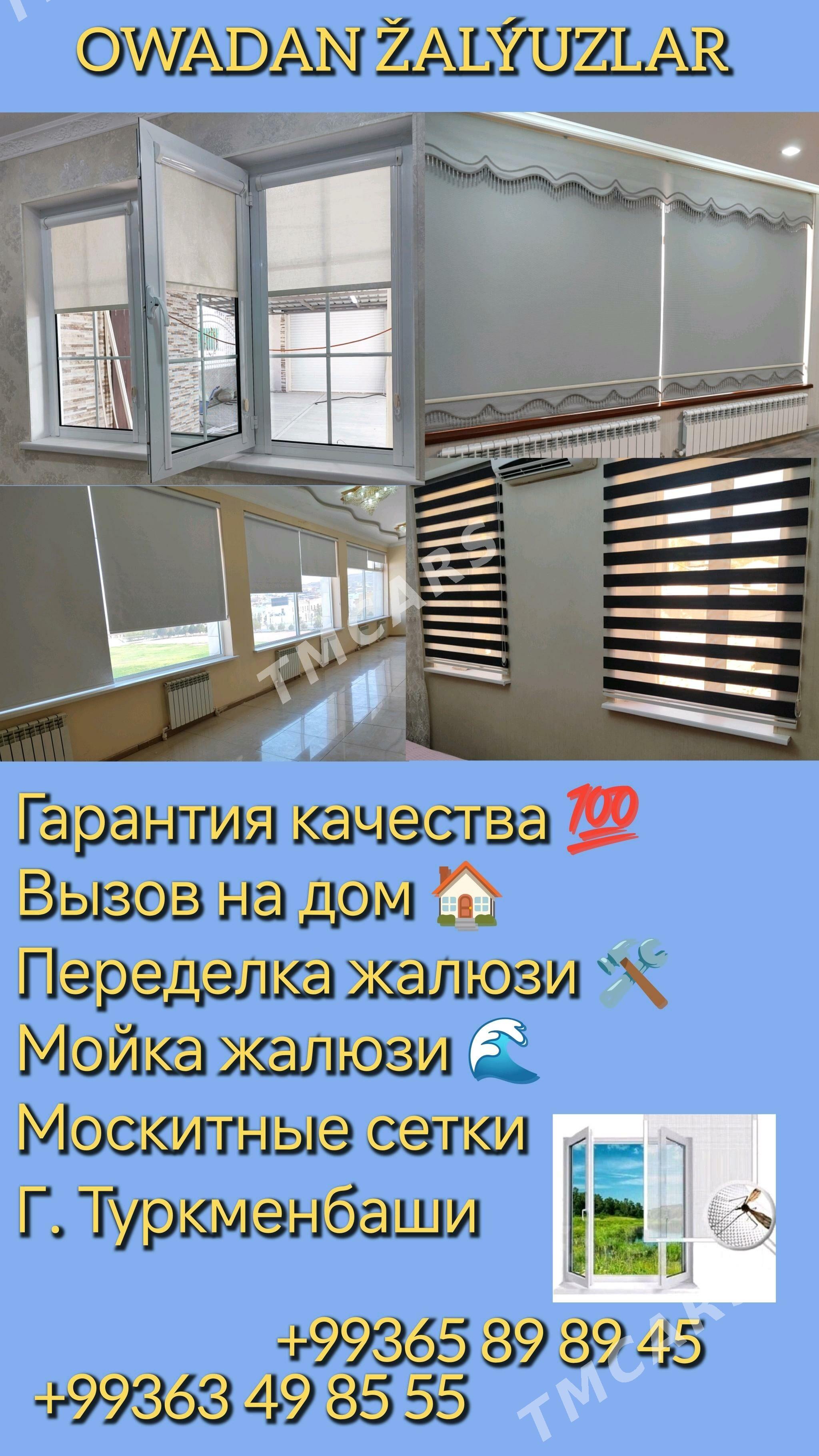 жалюзи zalyuz ŽALÝUZLAR moyka - Türkmenbaşy - img 3