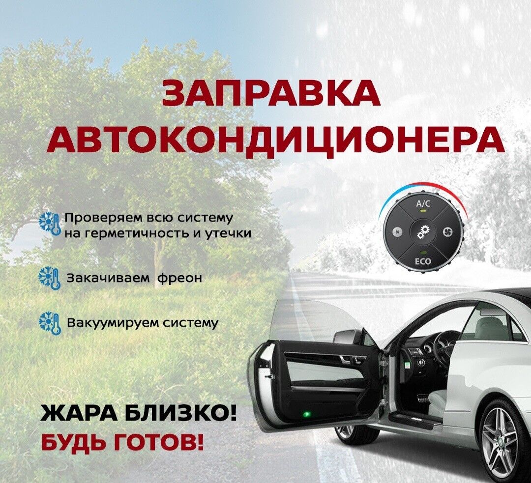 ️Автокондиционер ремонт️ - 10 мкр - img 5