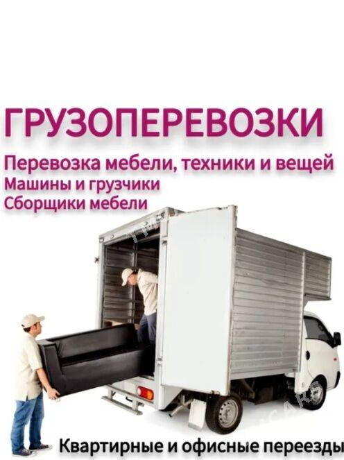 Грузоперевозки 24Ýük daşaýançy - Aşgabat - img 5