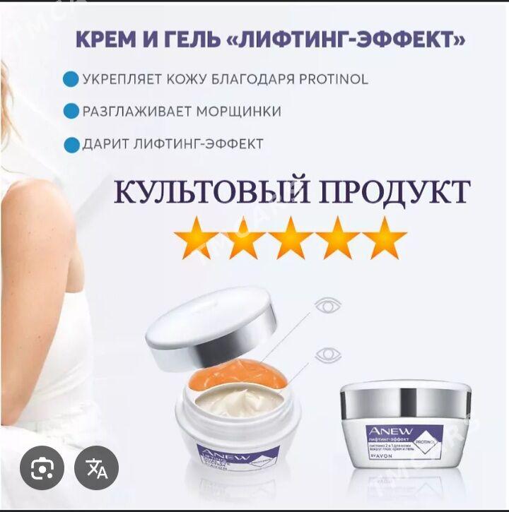 avon anew gozun yygyrdyna krem - Türkmenabat - img 3