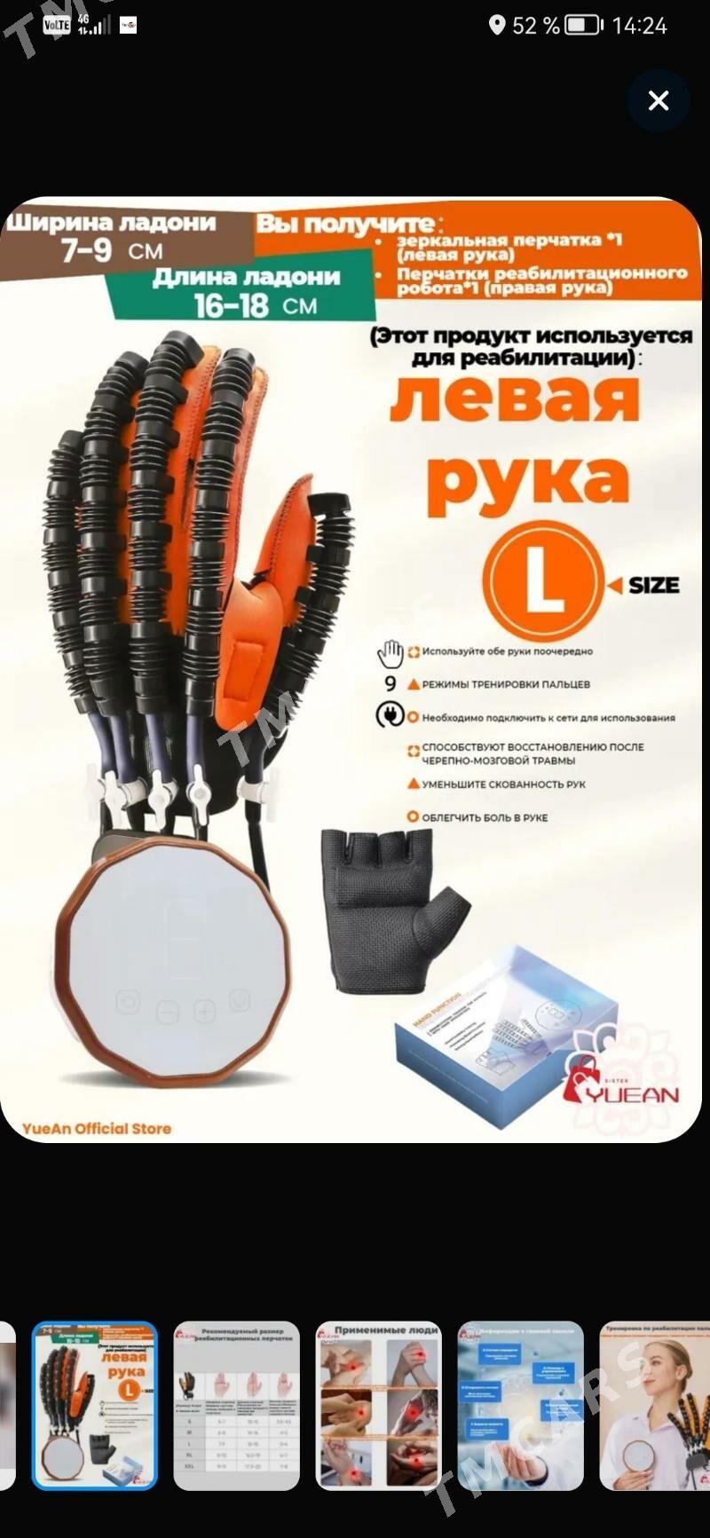 Реабилитационн Перчатка ELLIK - Мары - img 4