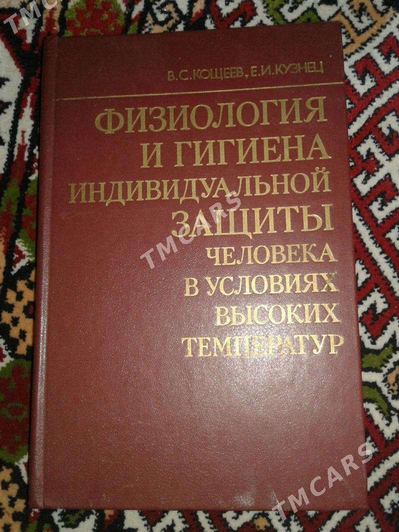 книги и справочник по медицине - Aşgabat - img 2