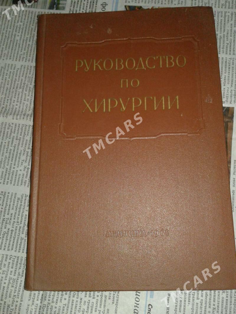 книги и справочник по медицине - Aşgabat - img 3