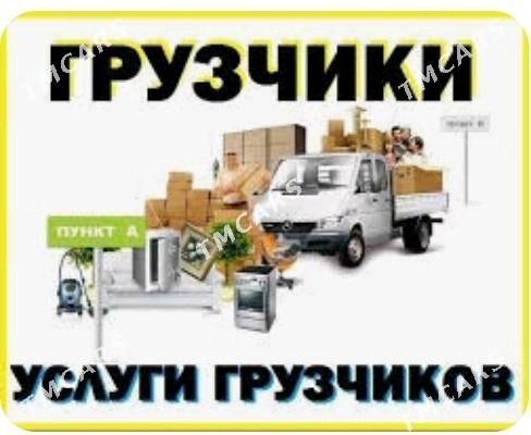 Gazel yuk dasama газел услуга - Ашхабад - img 2
