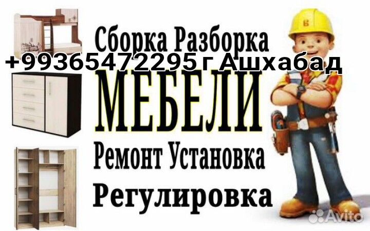 РЕМОНТ СБОРКА РАЗБОРКА МЕБЕЛИ - Ашхабад - img 2