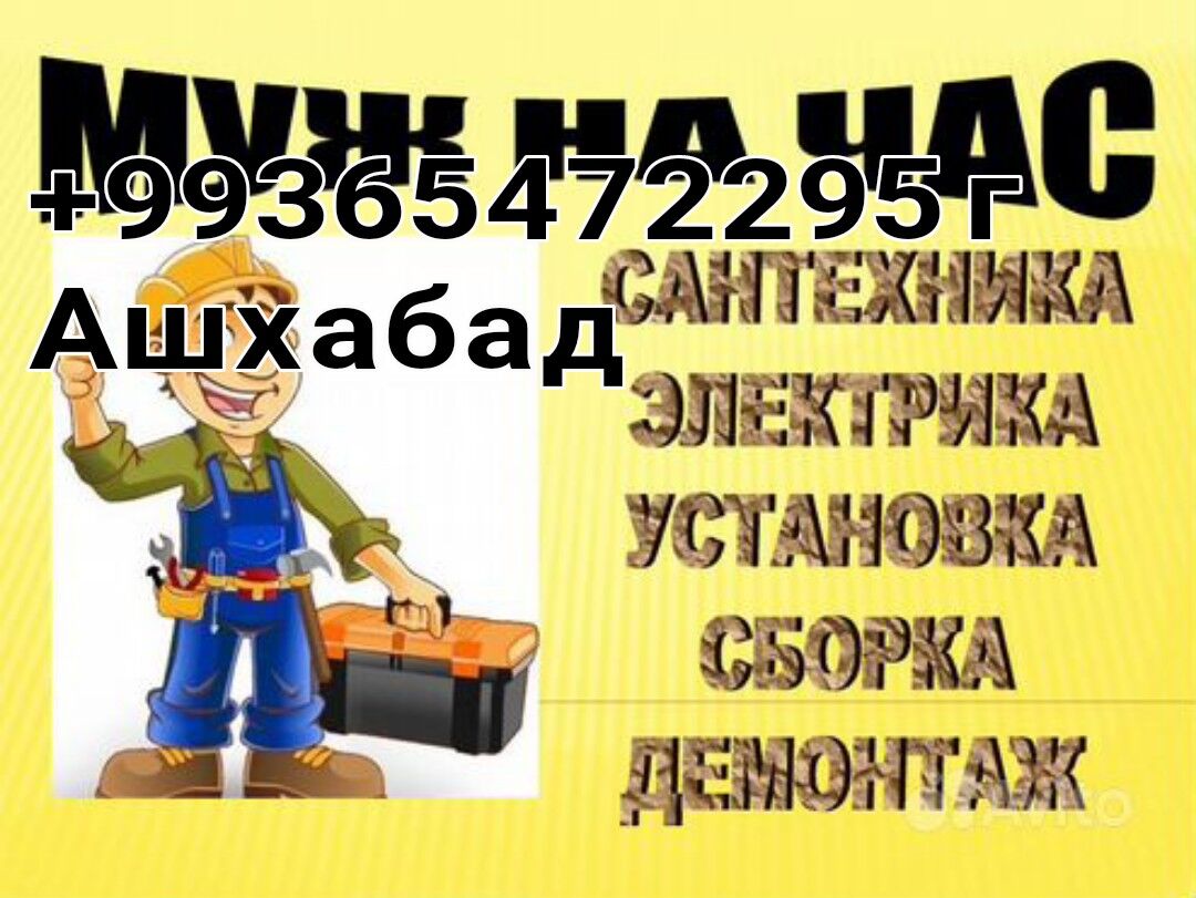 ВСЕ РАБОТЫ ПО ДОМУ!!! - Aşgabat - img 3