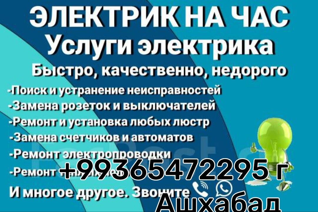 ЭЛЕКТРИК УСТАНОВКА РЕМОНТ - Ашхабад - img 2